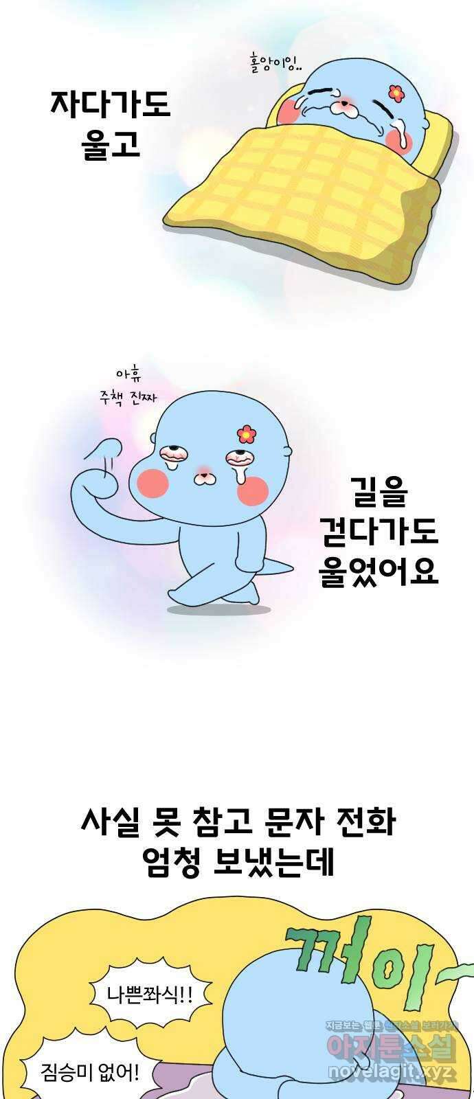 결혼생활 그림일기 224화 이별 2 2