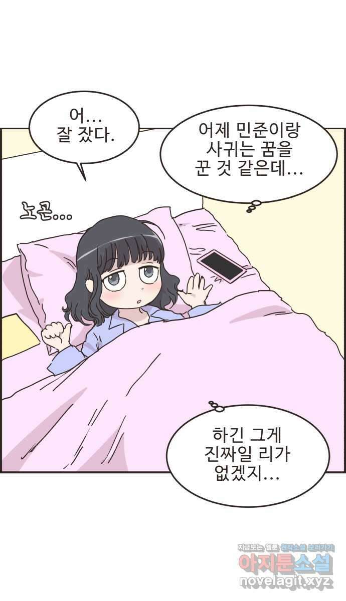 영앤리치가 아니야! 94. 이게 연애 맞나 2