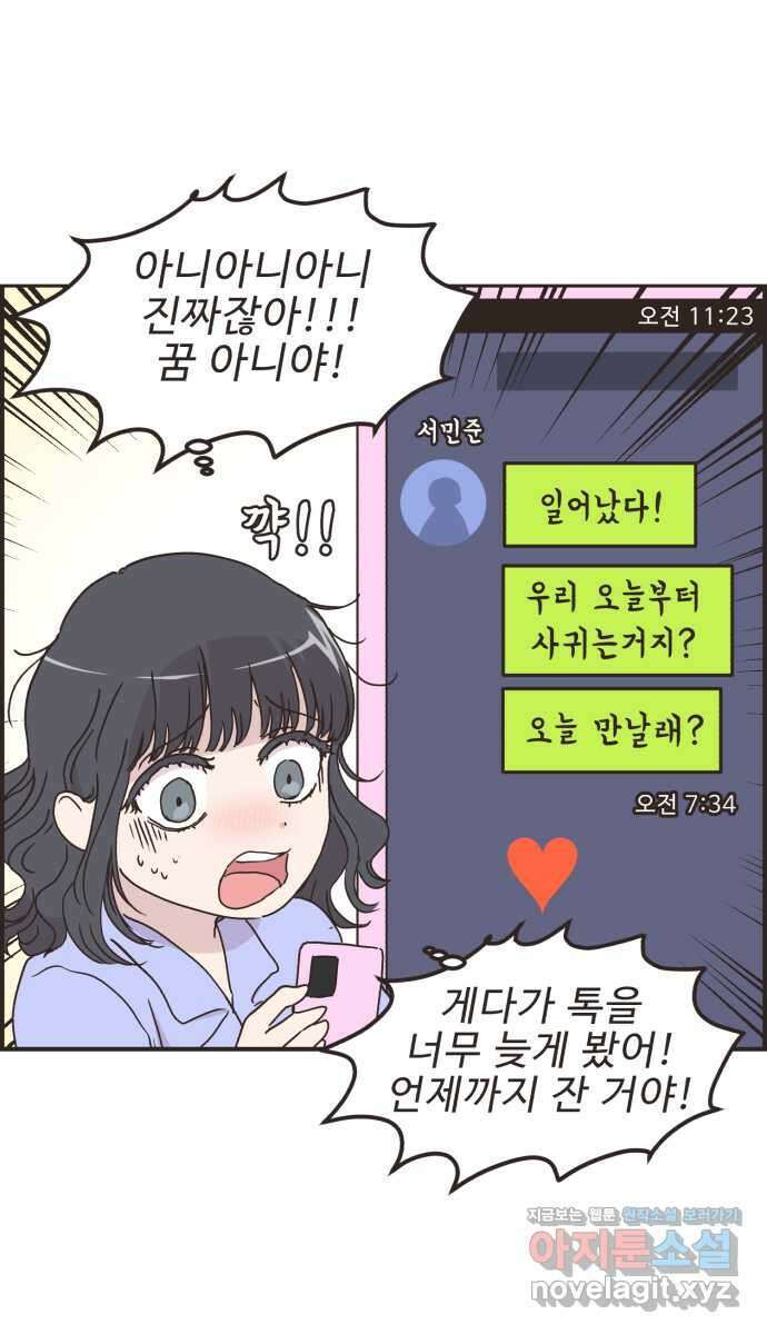 영앤리치가 아니야! 94. 이게 연애 맞나 3