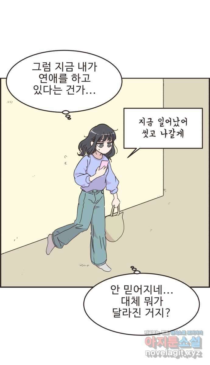 영앤리치가 아니야! 94. 이게 연애 맞나 4