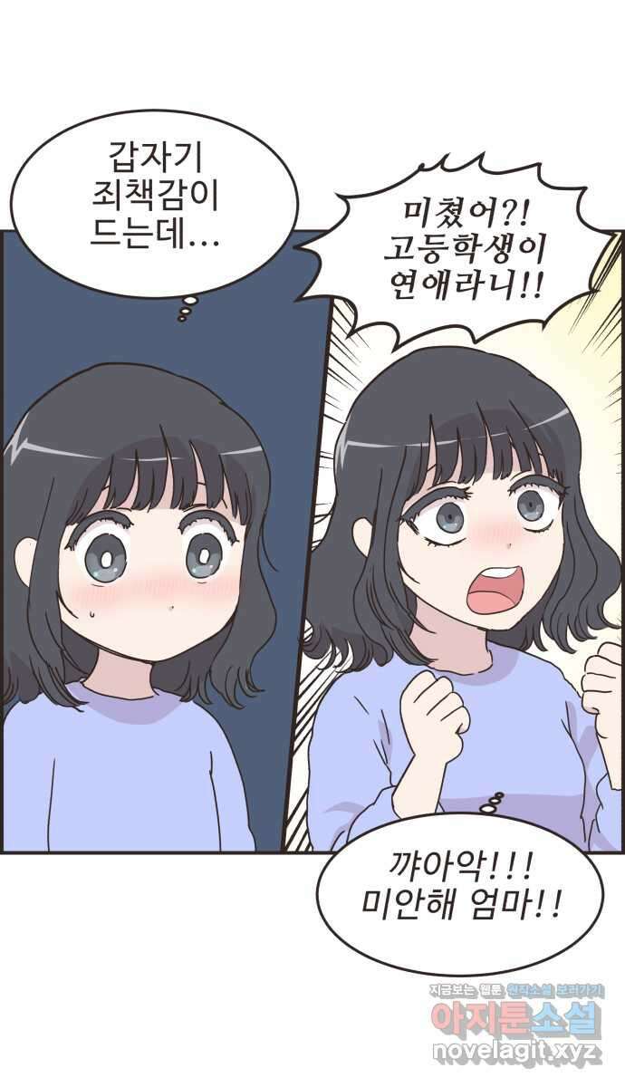 영앤리치가 아니야! 94. 이게 연애 맞나 5