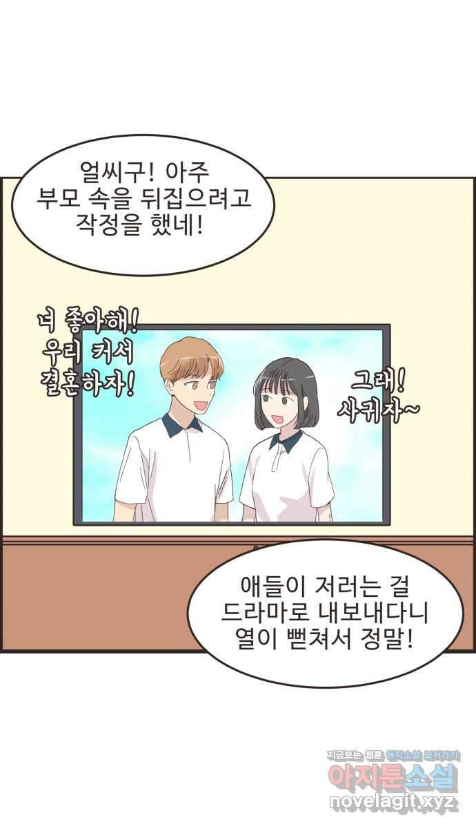 영앤리치가 아니야! 94. 이게 연애 맞나 6