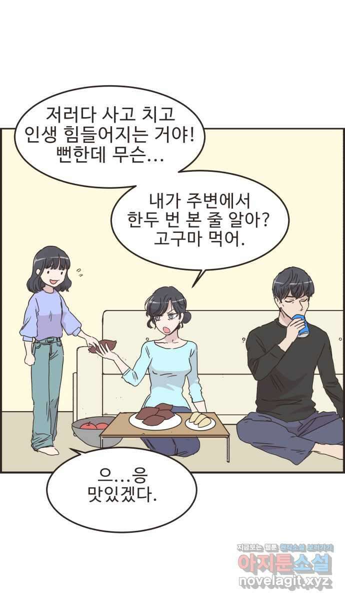 영앤리치가 아니야! 94. 이게 연애 맞나 7