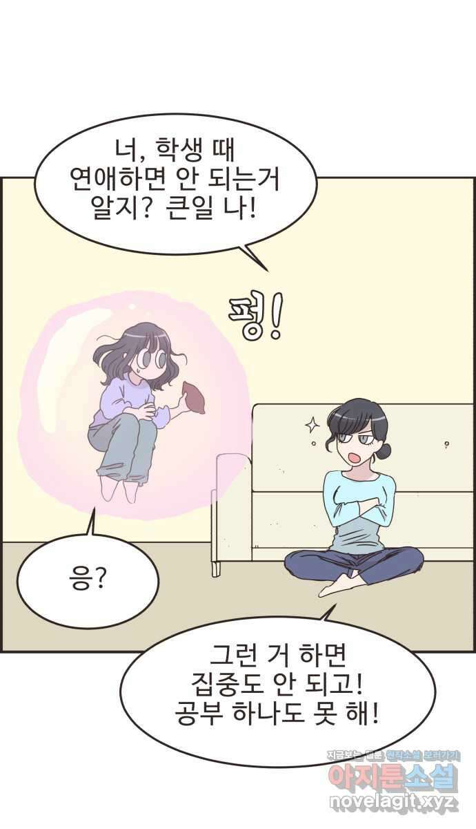 영앤리치가 아니야! 94. 이게 연애 맞나 8