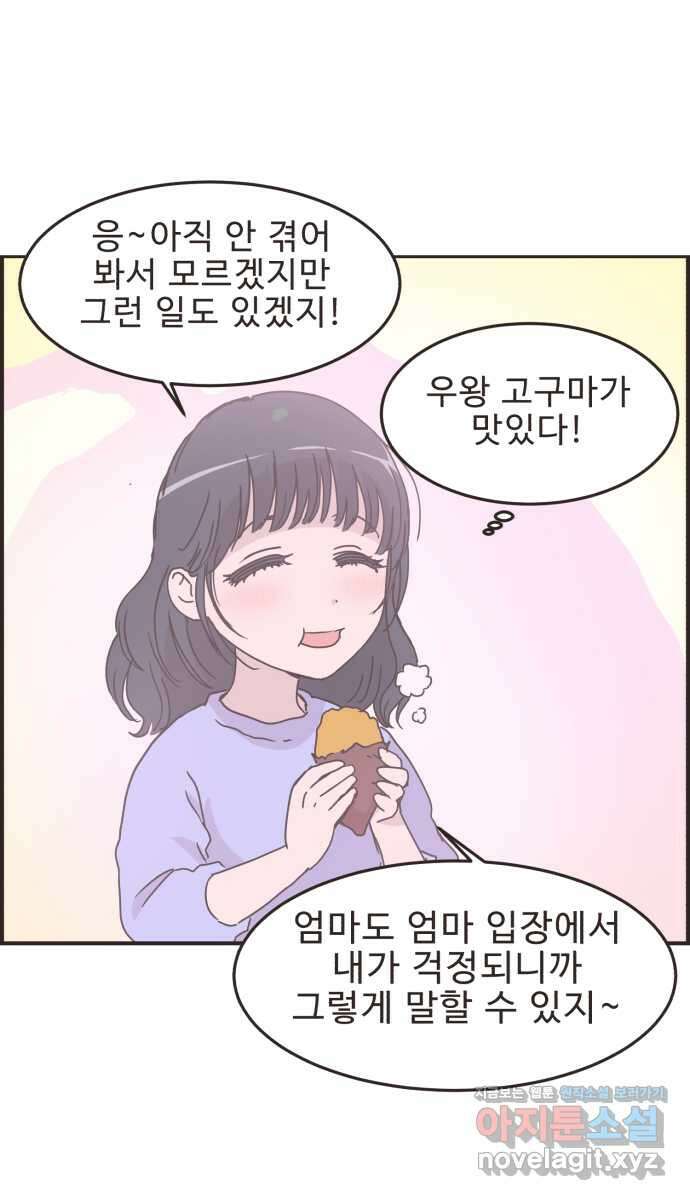 영앤리치가 아니야! 94. 이게 연애 맞나 9