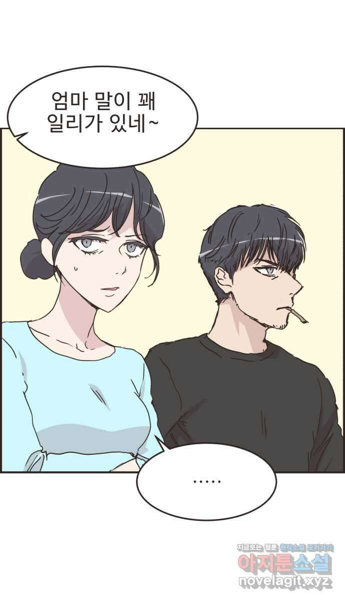 영앤리치가 아니야! 94. 이게 연애 맞나 10