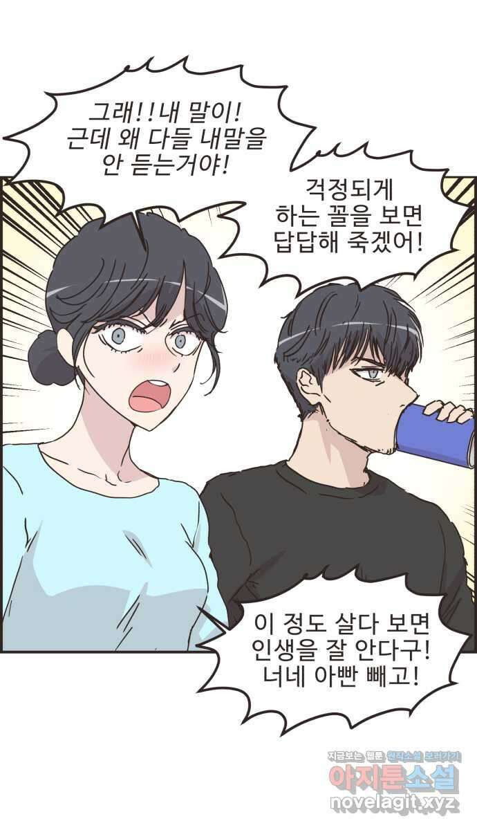 영앤리치가 아니야! 94. 이게 연애 맞나 11
