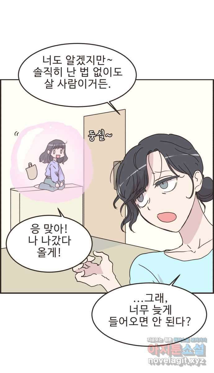 영앤리치가 아니야! 94. 이게 연애 맞나 12