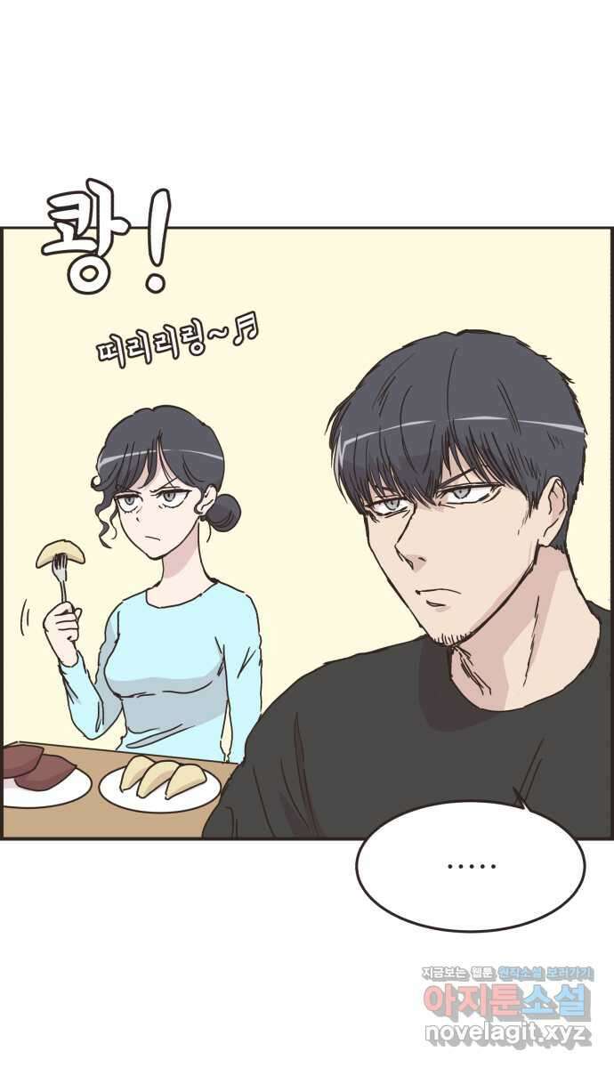 영앤리치가 아니야! 94. 이게 연애 맞나 13