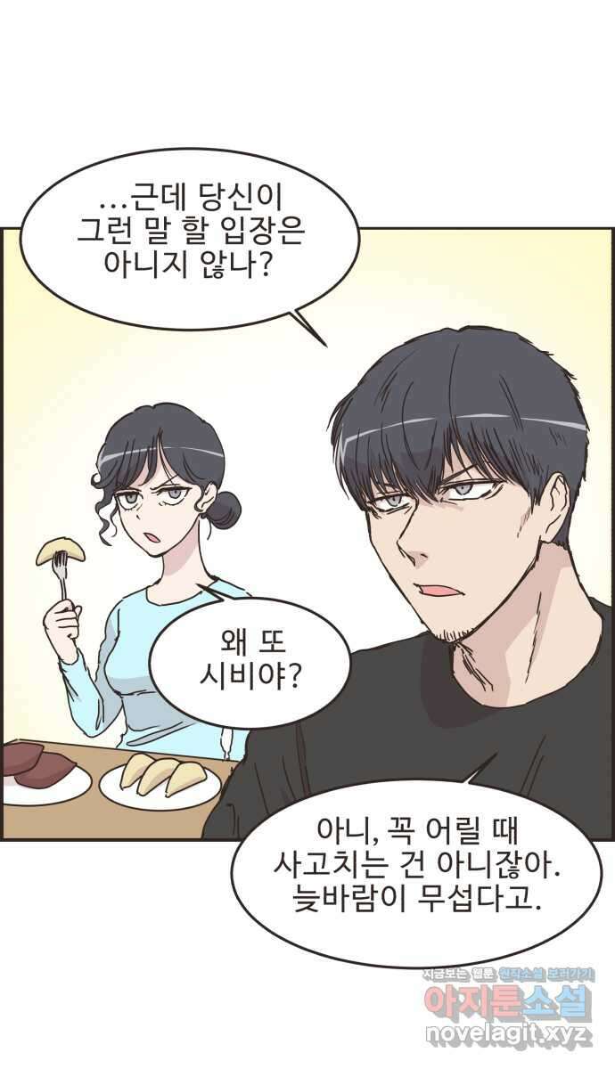 영앤리치가 아니야! 94. 이게 연애 맞나 14