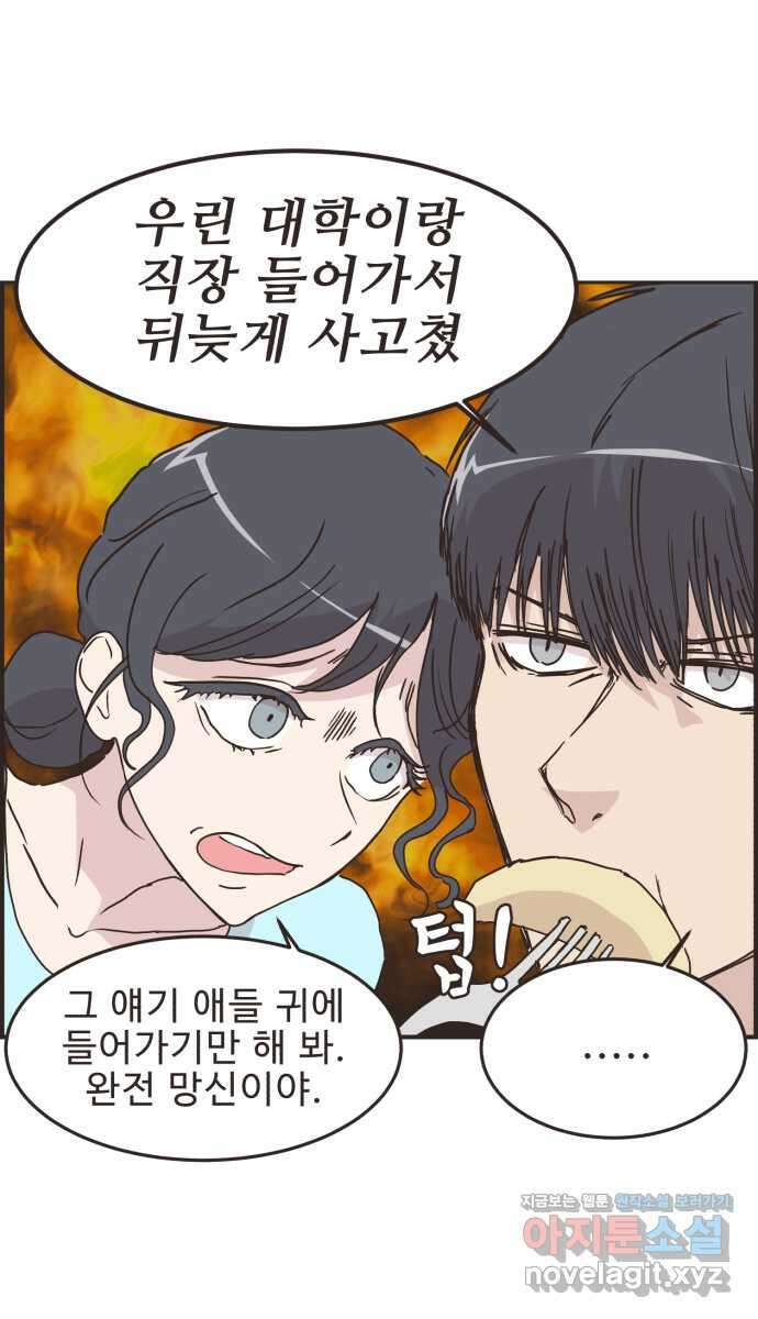 영앤리치가 아니야! 94. 이게 연애 맞나 15