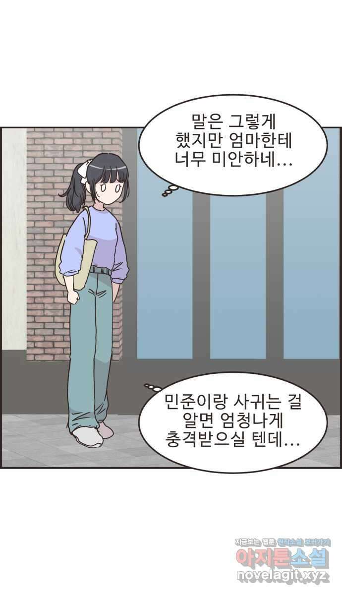 영앤리치가 아니야! 94. 이게 연애 맞나 16