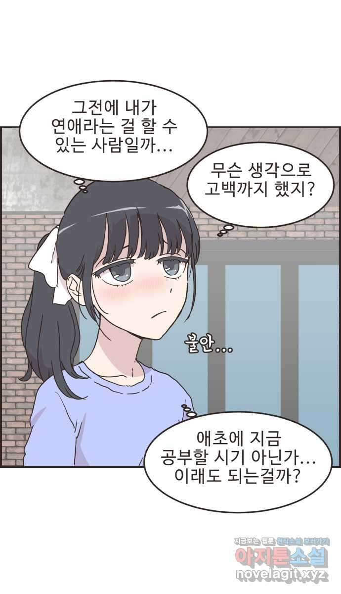 영앤리치가 아니야! 94. 이게 연애 맞나 17