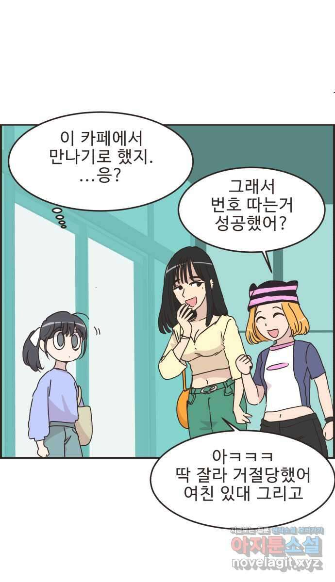 영앤리치가 아니야! 94. 이게 연애 맞나 18