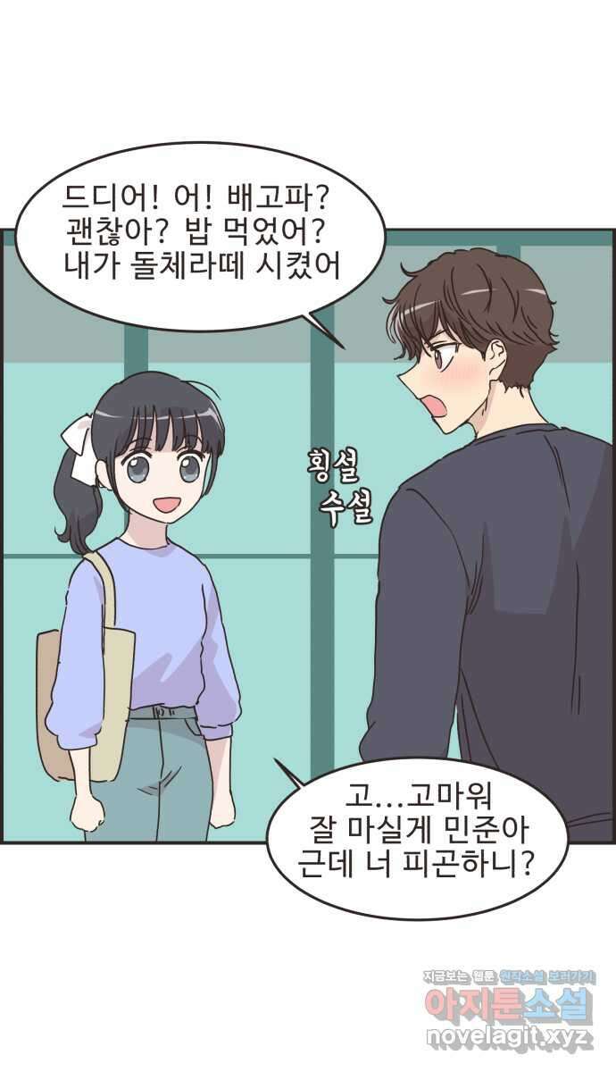 영앤리치가 아니야! 94. 이게 연애 맞나 21