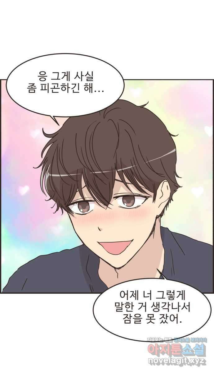 영앤리치가 아니야! 94. 이게 연애 맞나 22