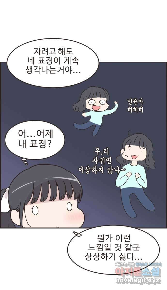 영앤리치가 아니야! 94. 이게 연애 맞나 23