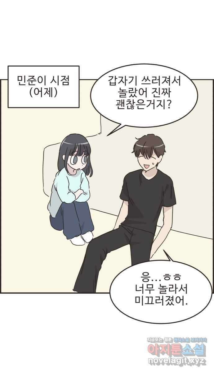 영앤리치가 아니야! 94. 이게 연애 맞나 24