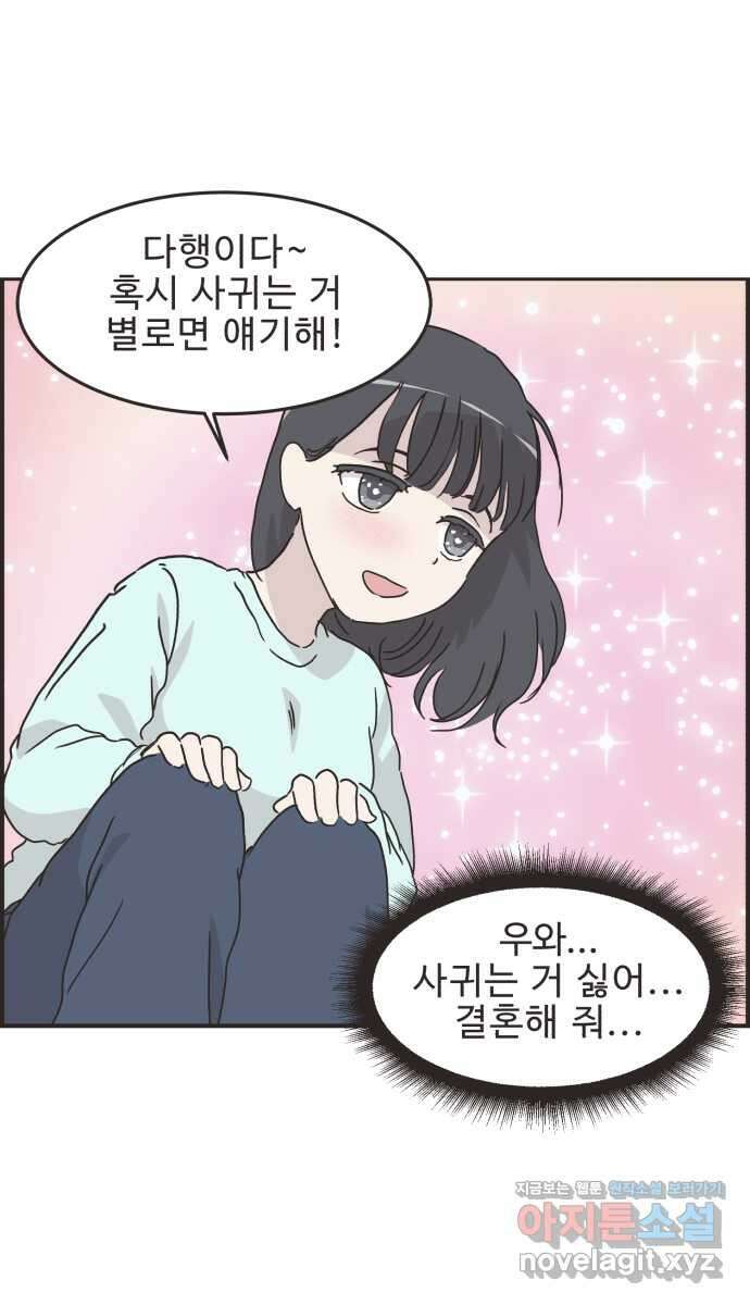 영앤리치가 아니야! 94. 이게 연애 맞나 25