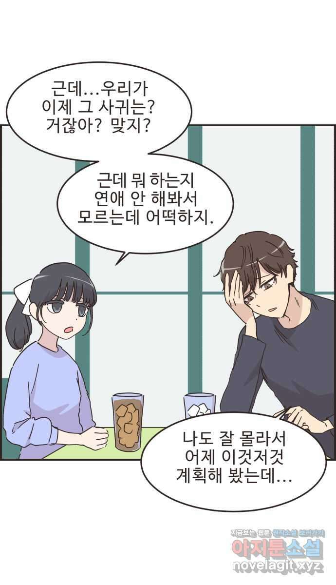 영앤리치가 아니야! 94. 이게 연애 맞나 26