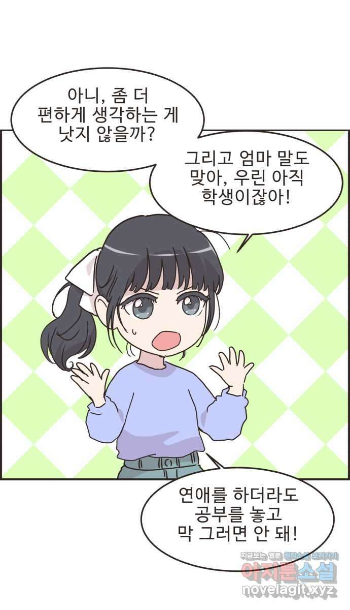 영앤리치가 아니야! 94. 이게 연애 맞나 28