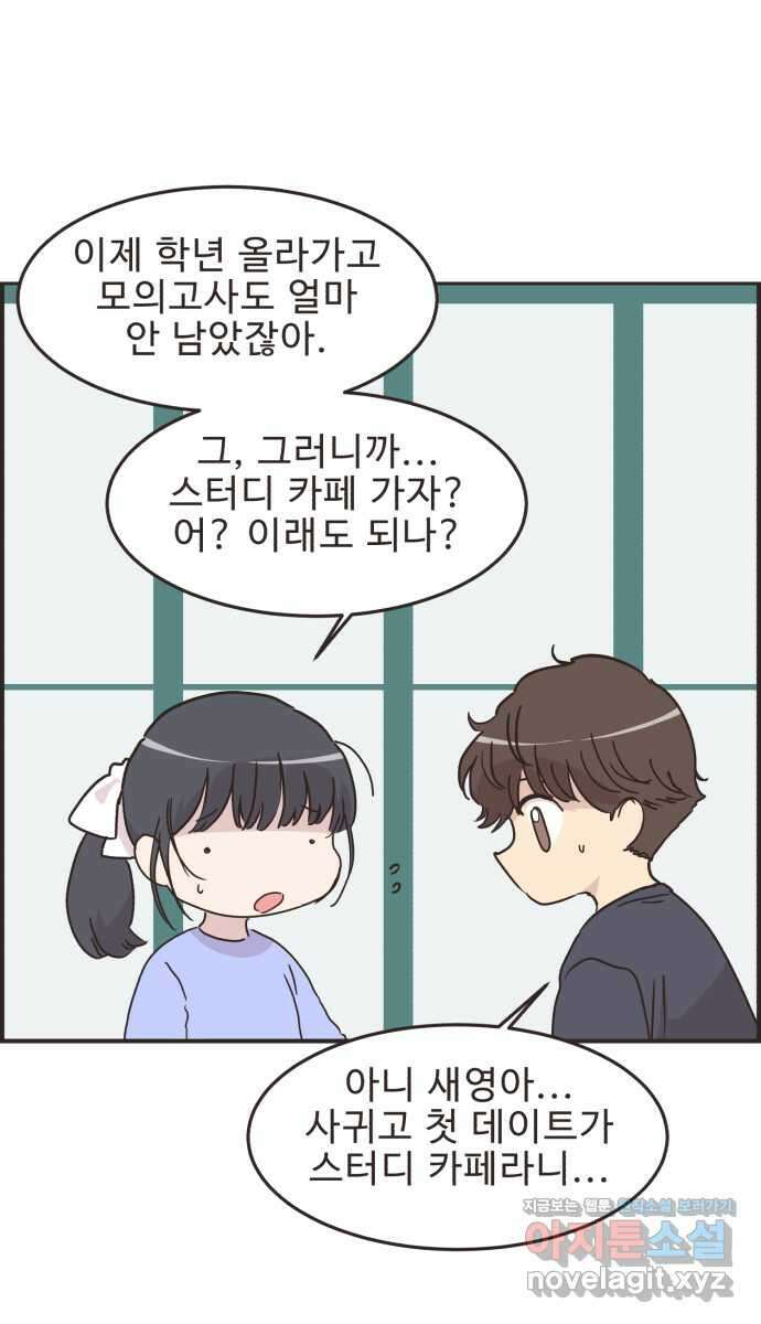 영앤리치가 아니야! 94. 이게 연애 맞나 29