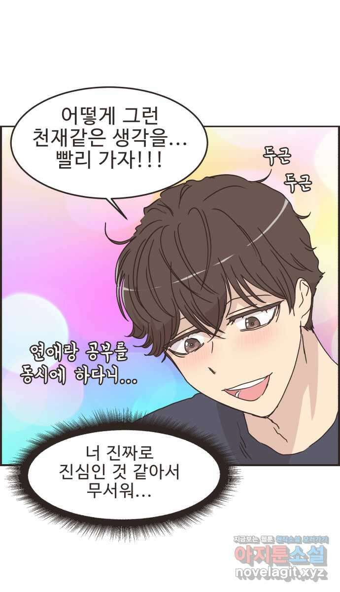 영앤리치가 아니야! 94. 이게 연애 맞나 30