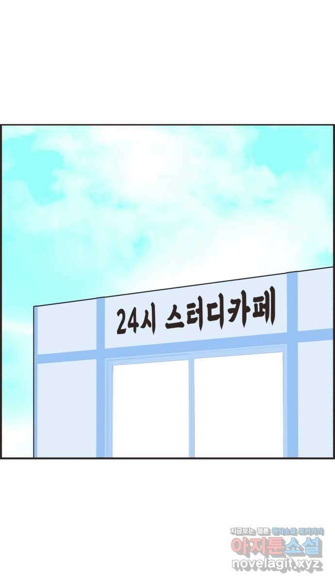 영앤리치가 아니야! 94. 이게 연애 맞나 31