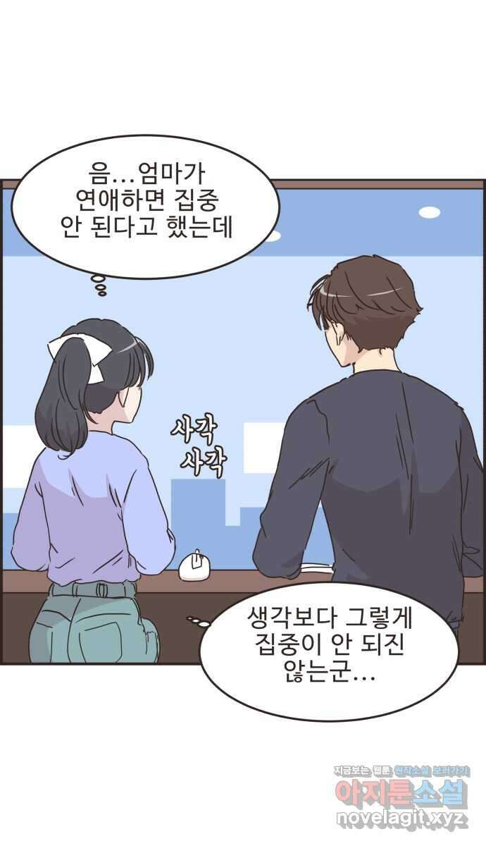 영앤리치가 아니야! 94. 이게 연애 맞나 32