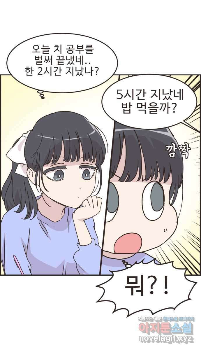 영앤리치가 아니야! 94. 이게 연애 맞나 33