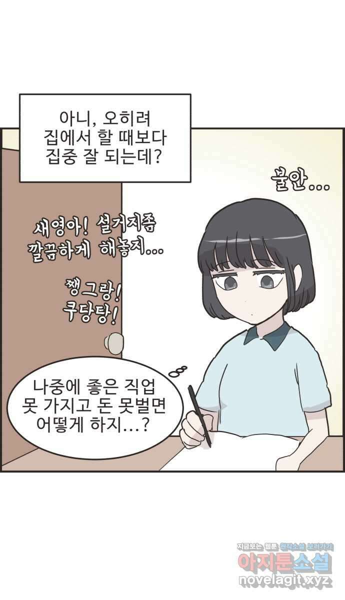 영앤리치가 아니야! 94. 이게 연애 맞나 34