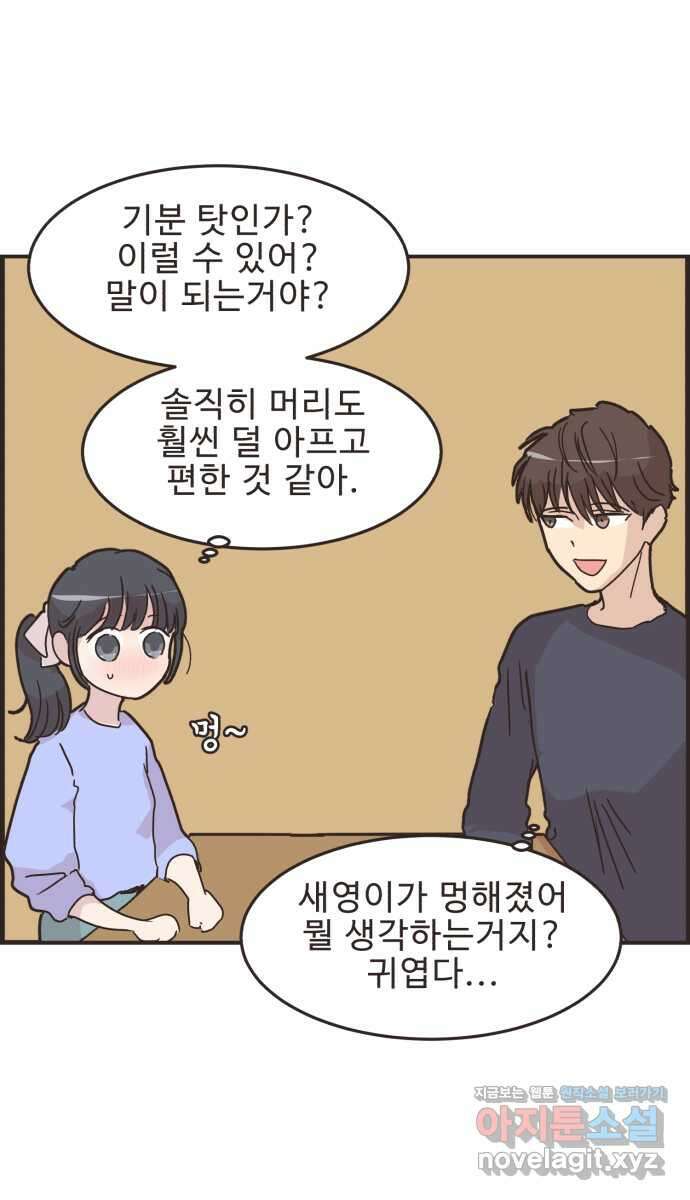 영앤리치가 아니야! 94. 이게 연애 맞나 35