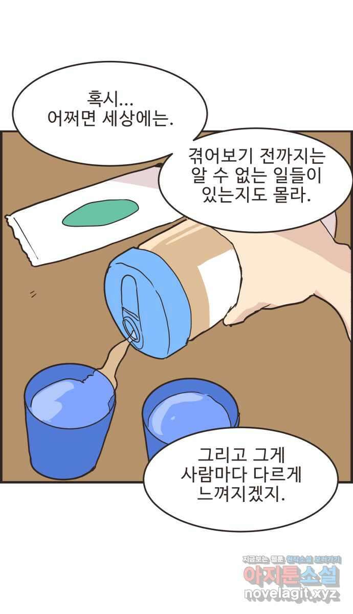 영앤리치가 아니야! 94. 이게 연애 맞나 36