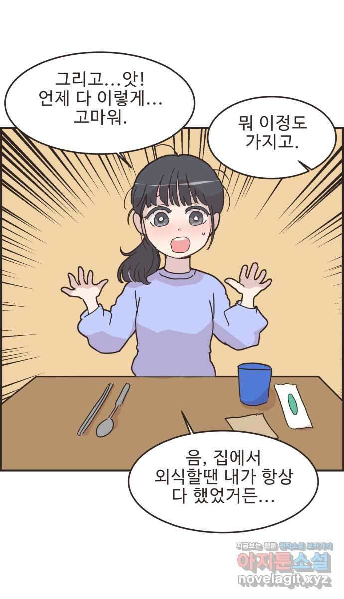 영앤리치가 아니야! 94. 이게 연애 맞나 37
