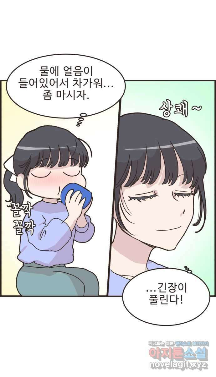 영앤리치가 아니야! 94. 이게 연애 맞나 38