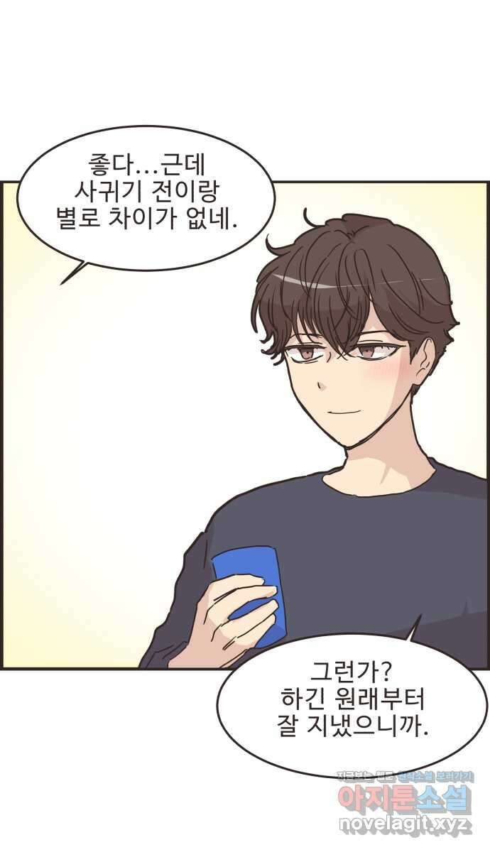 영앤리치가 아니야! 94. 이게 연애 맞나 39