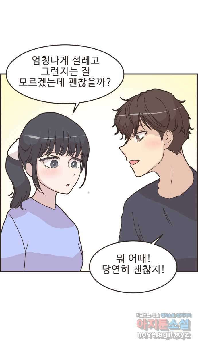 영앤리치가 아니야! 94. 이게 연애 맞나 40