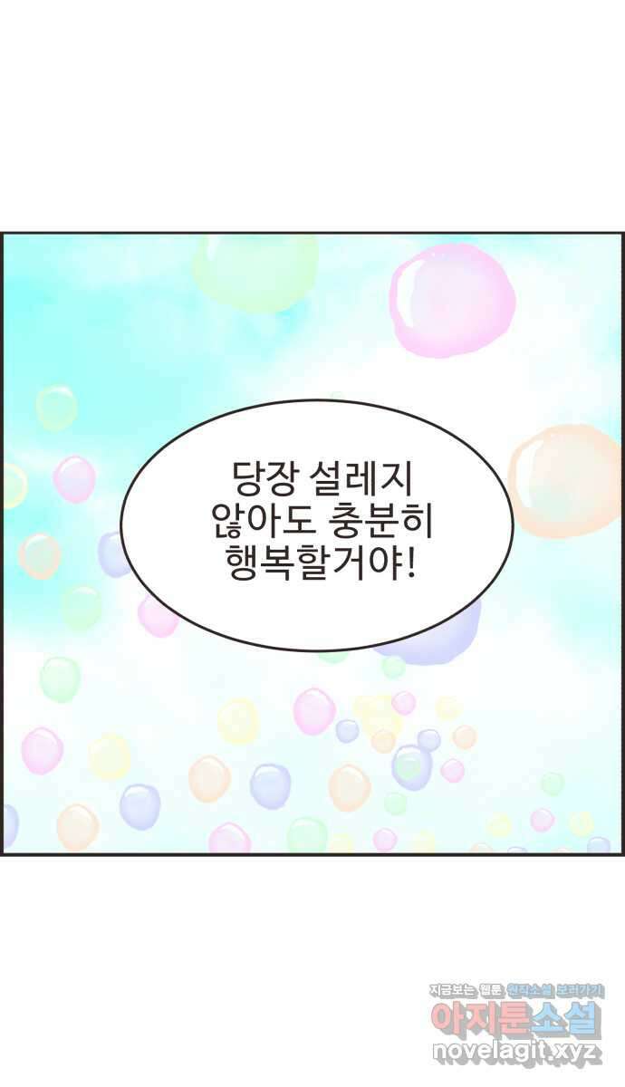영앤리치가 아니야! 94. 이게 연애 맞나 41