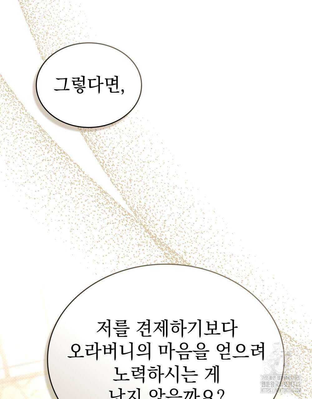 상류 사회 29화 8