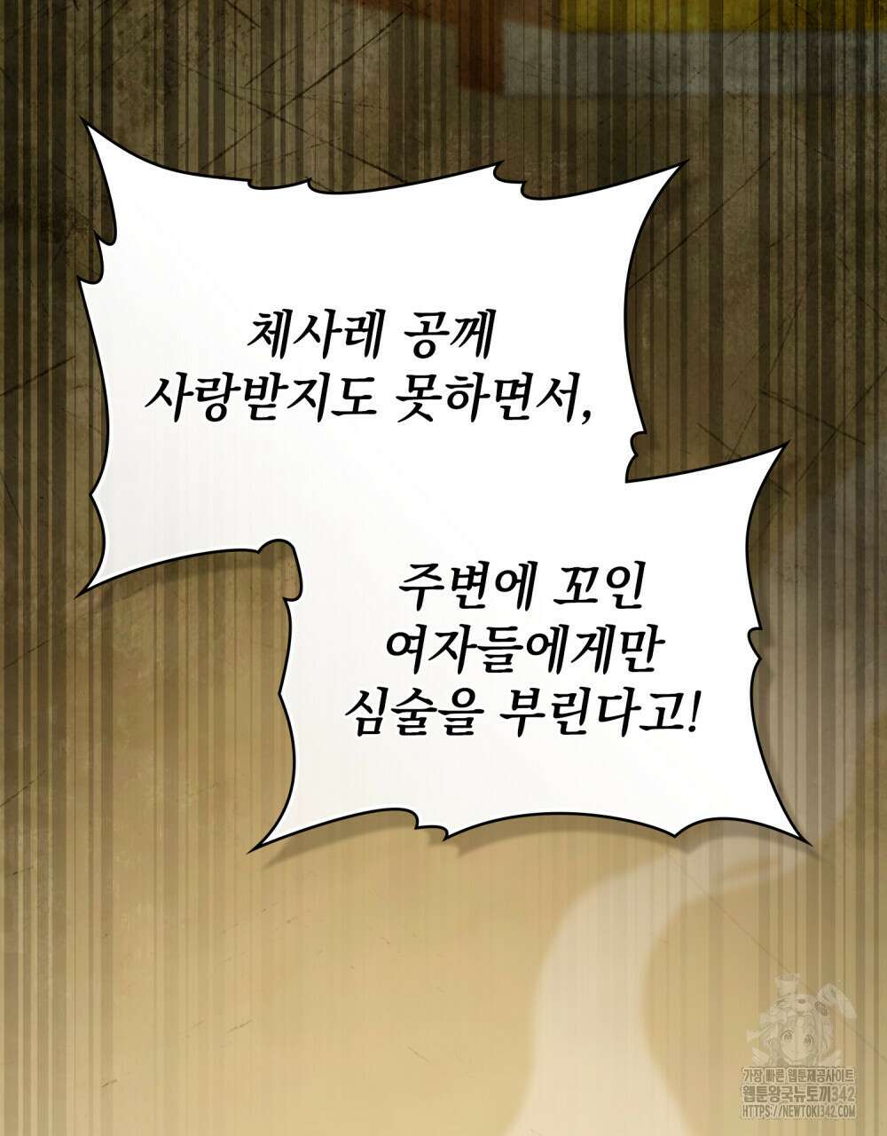 상류 사회 29화 18
