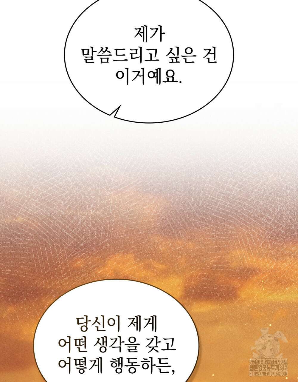 상류 사회 29화 21