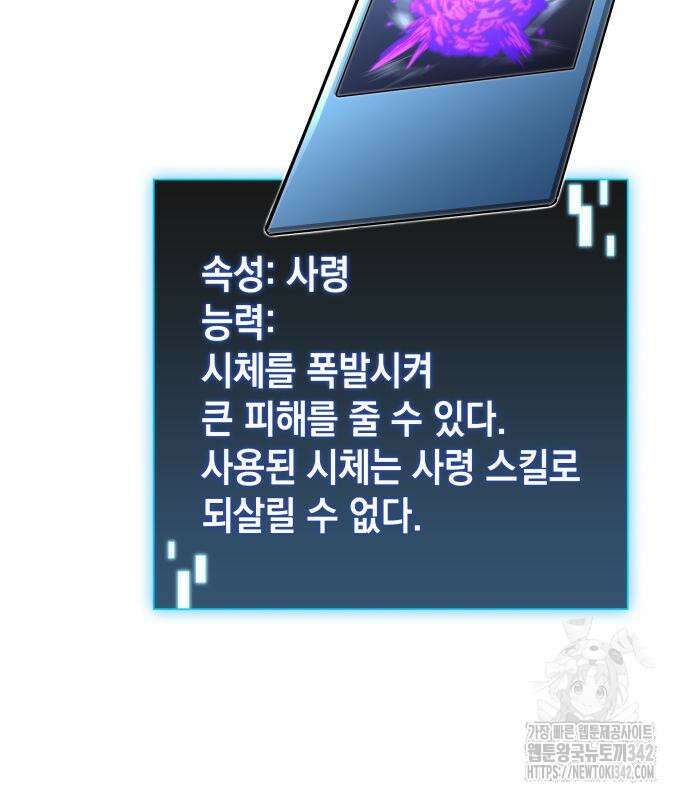 미친 재능의 플레이어 49화 19