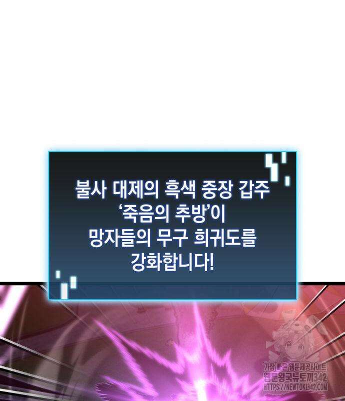미친 재능의 플레이어 49화 23