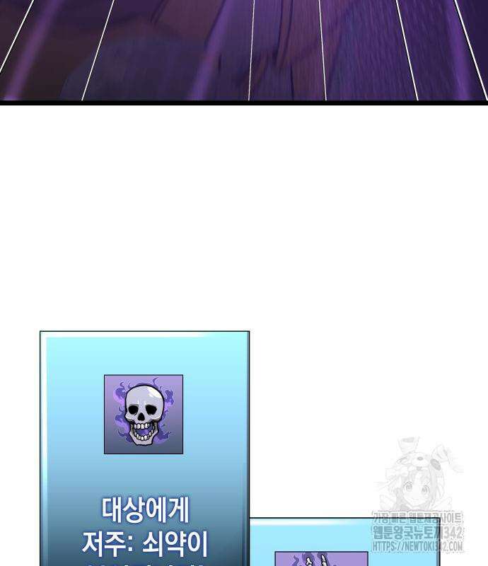 미친 재능의 플레이어 49화 25