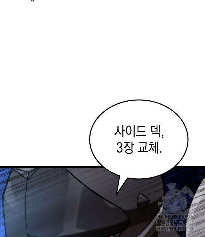 미친 재능의 플레이어 49화 33