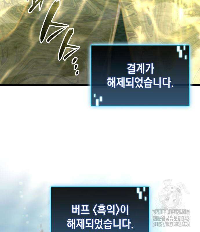 미친 재능의 플레이어 49화 61
