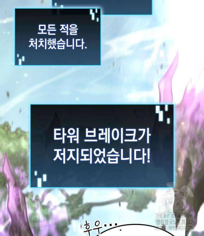 미친 재능의 플레이어 49화 62