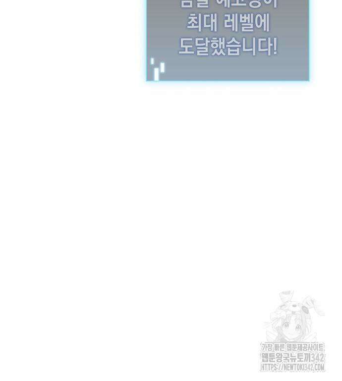 미친 재능의 플레이어 49화 66