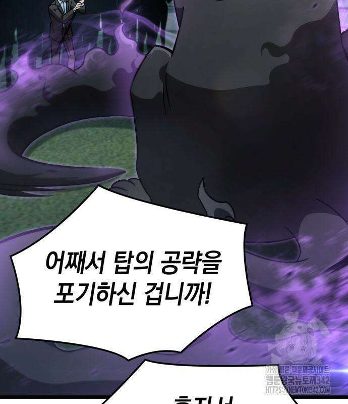 미친 재능의 플레이어 49화 74