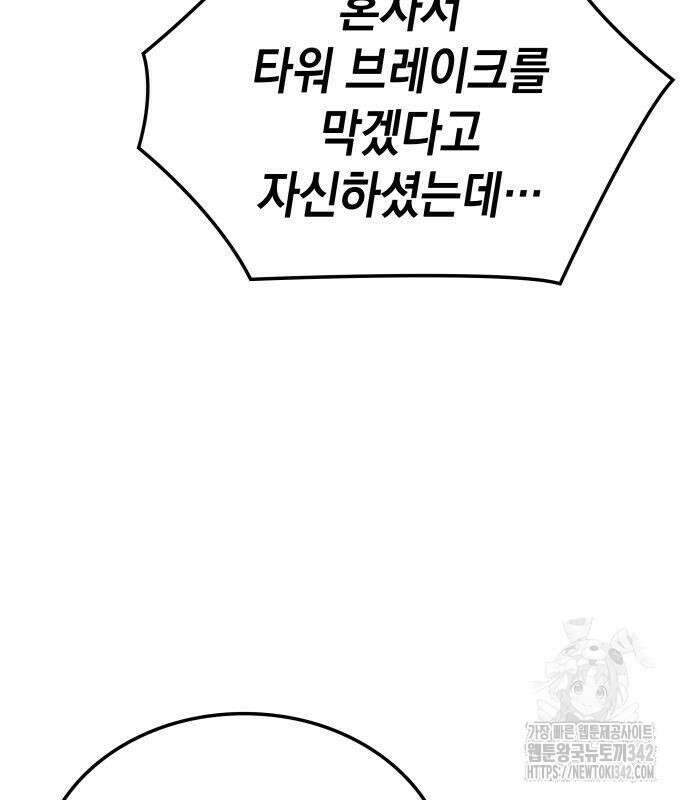 미친 재능의 플레이어 49화 75